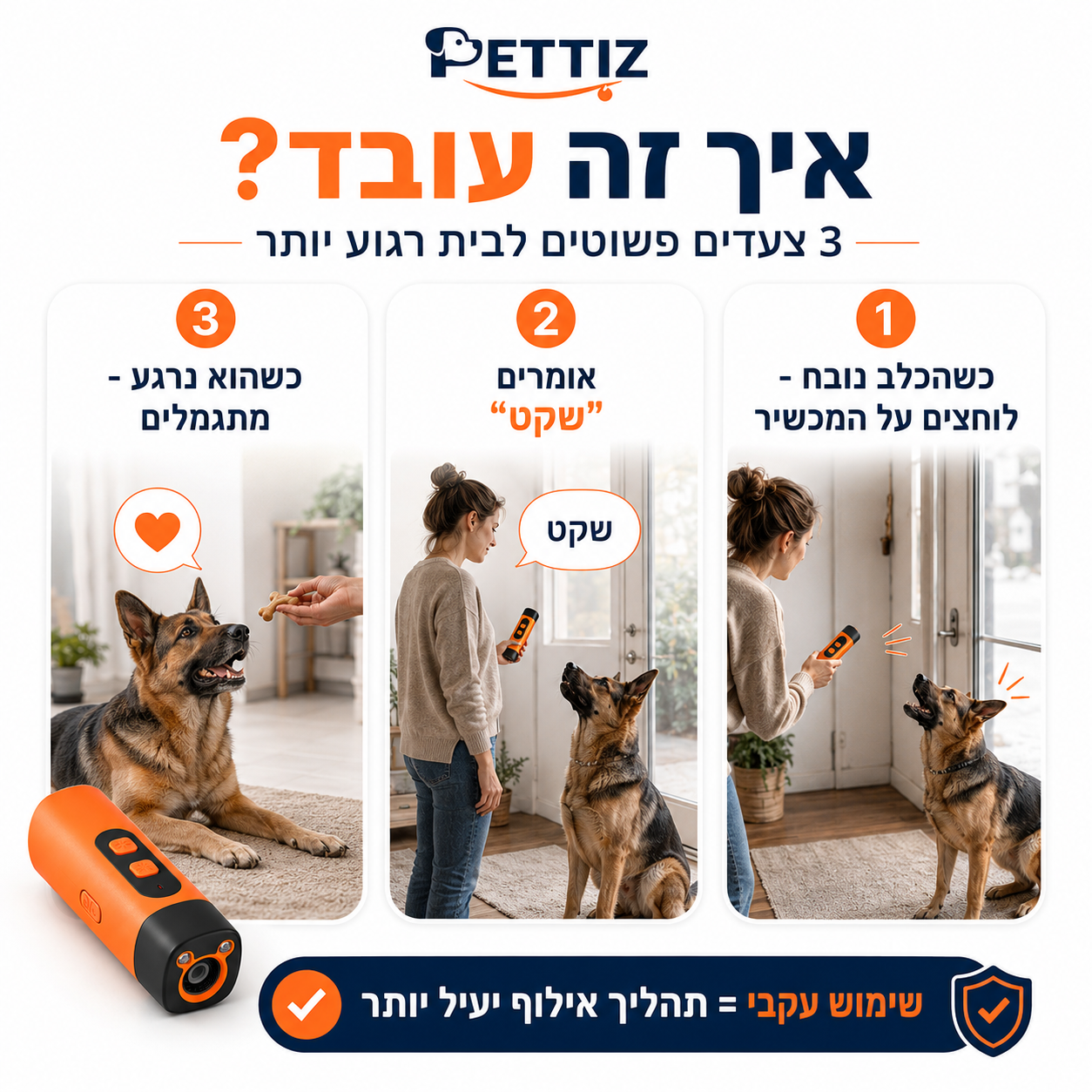 מכשיר הפלא לאילוף ולהפסקת נביחות - התחילו להחזיר את השקט כבר מהשימוש הראשון ולתמיד
