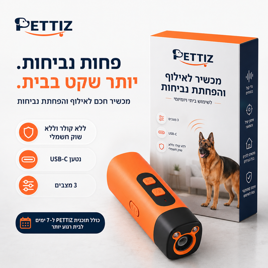 מכשיר הפלא לאילוף ולהפסקת נביחות - התחילו להחזיר את השקט כבר מהשימוש הראשון ולתמיד