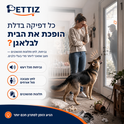 מכשיר הפלא לאילוף ולהפסקת נביחות - התחילו להחזיר את השקט כבר מהשימוש הראשון ולתמיד