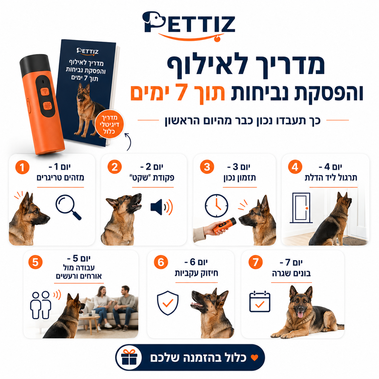 מכשיר הפלא לאילוף ולהפסקת נביחות - התחילו להחזיר את השקט כבר מהשימוש הראשון ולתמיד