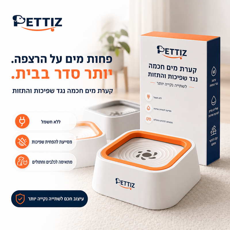 קערת השתייה שעוזרת להשאיר את המים בקערה - ולא על הרצפה