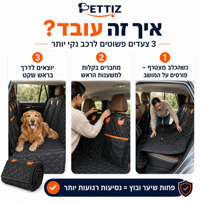 כיסוי פרימיום לרכב 360° - PETTIZ Drive