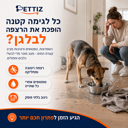 קערת השתייה שעוזרת להשאיר את המים בקערה - ולא על הרצפה