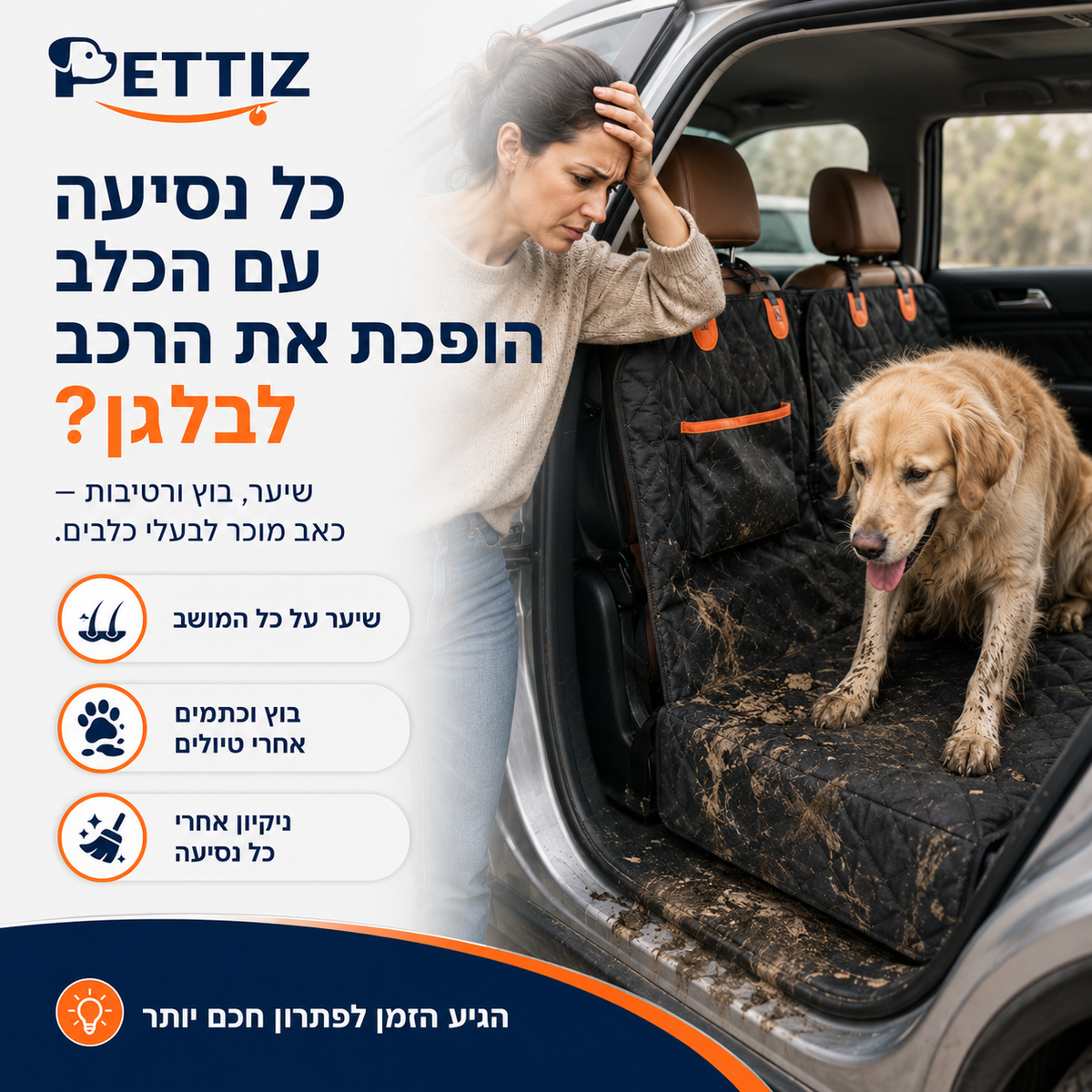 כיסוי פרימיום לרכב 360° - PETTIZ Drive