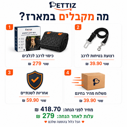 כיסוי פרימיום לרכב 360° - PETTIZ Drive
